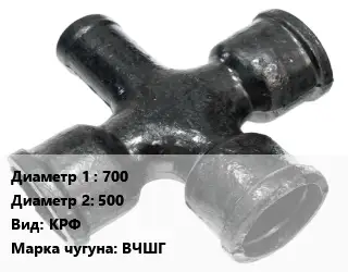 Крест чугунный 700 *500 КРФ Марка: ВЧШГ